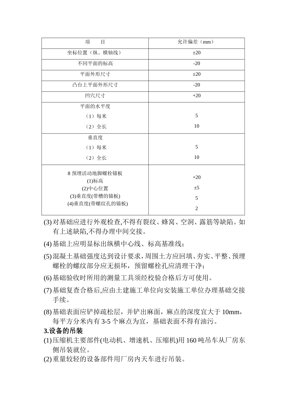 空气压缩机安装方案_第3页