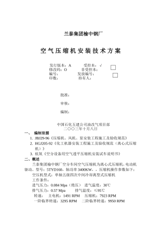 空气压缩机安装方案