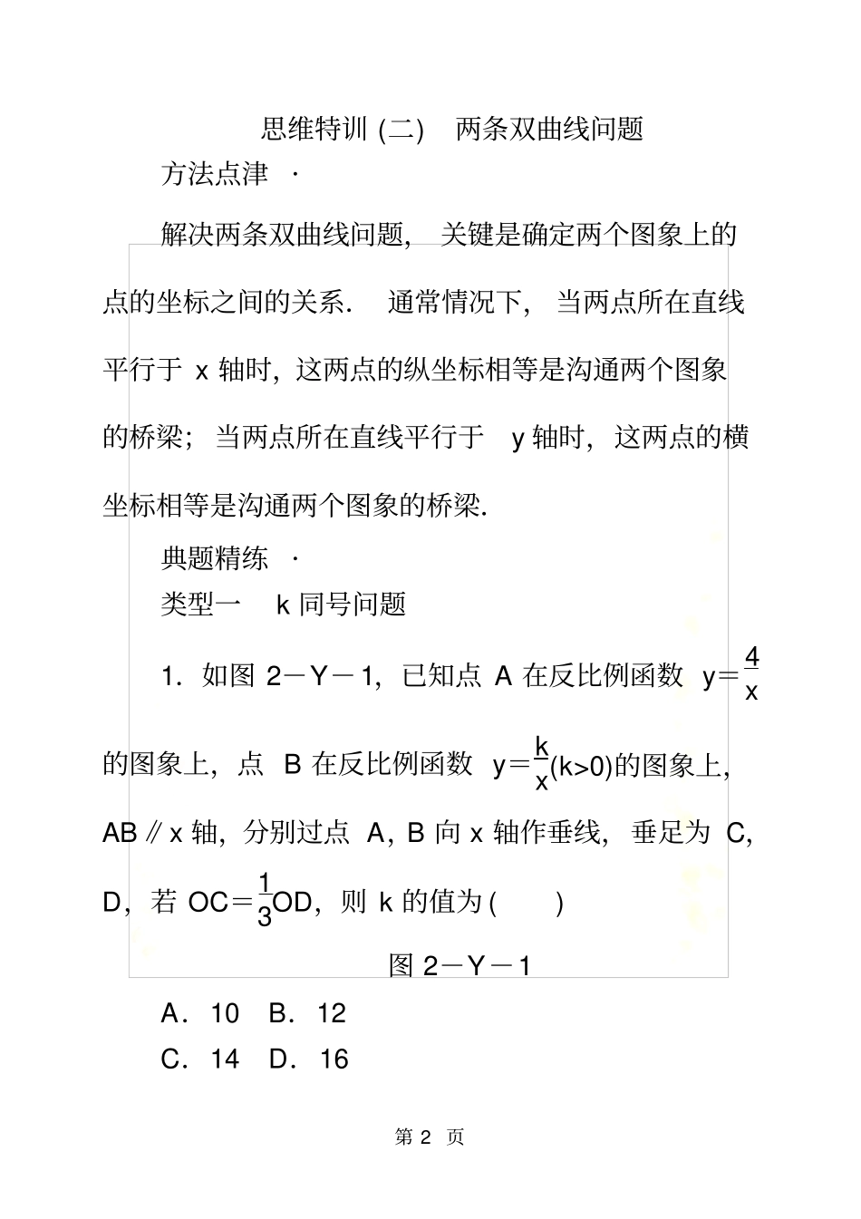 人教版九年级数学下册思维特训二两条双曲线问题_第2页