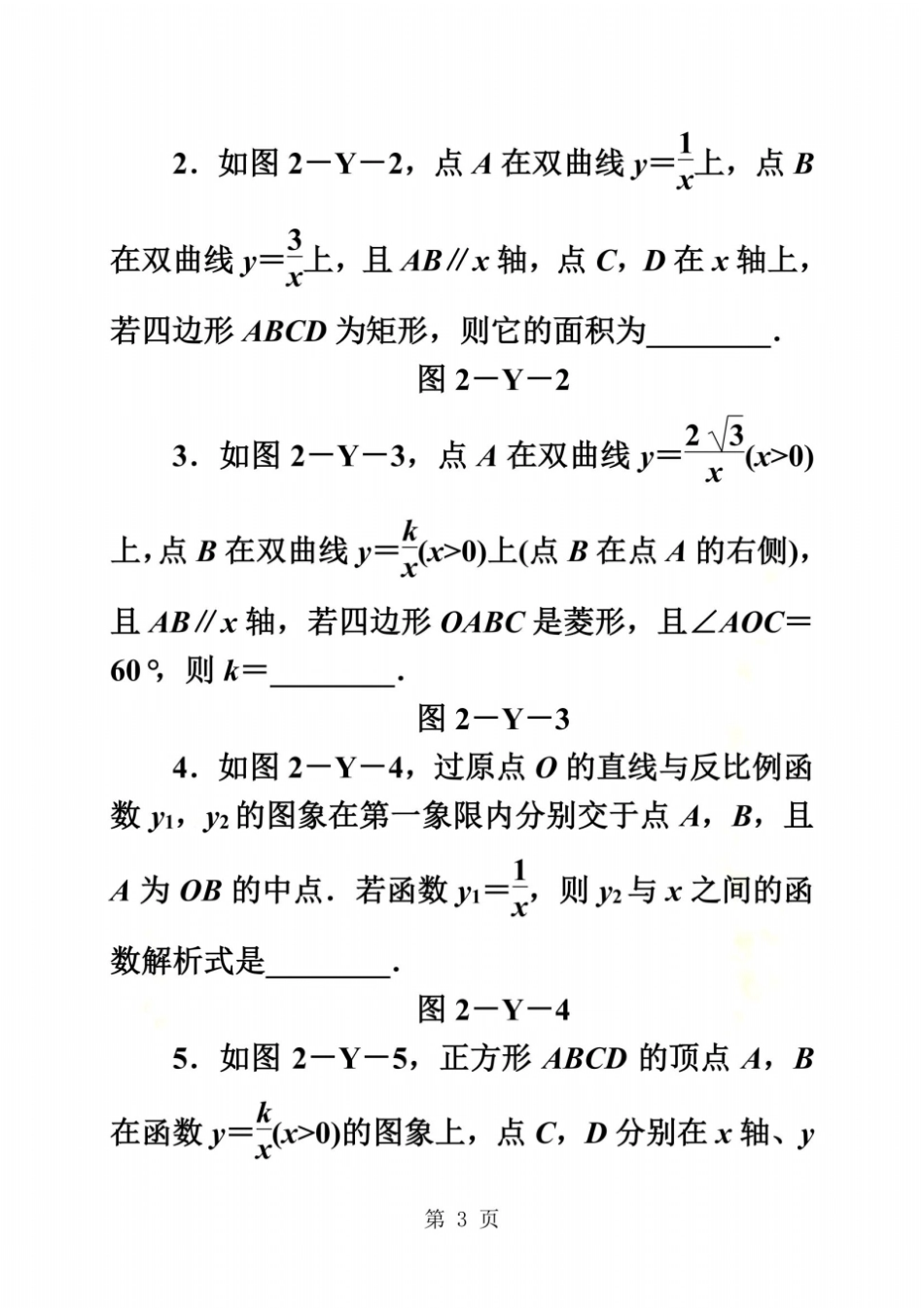 人教版九年级数学下册思维特训二两条双曲线问题_第3页