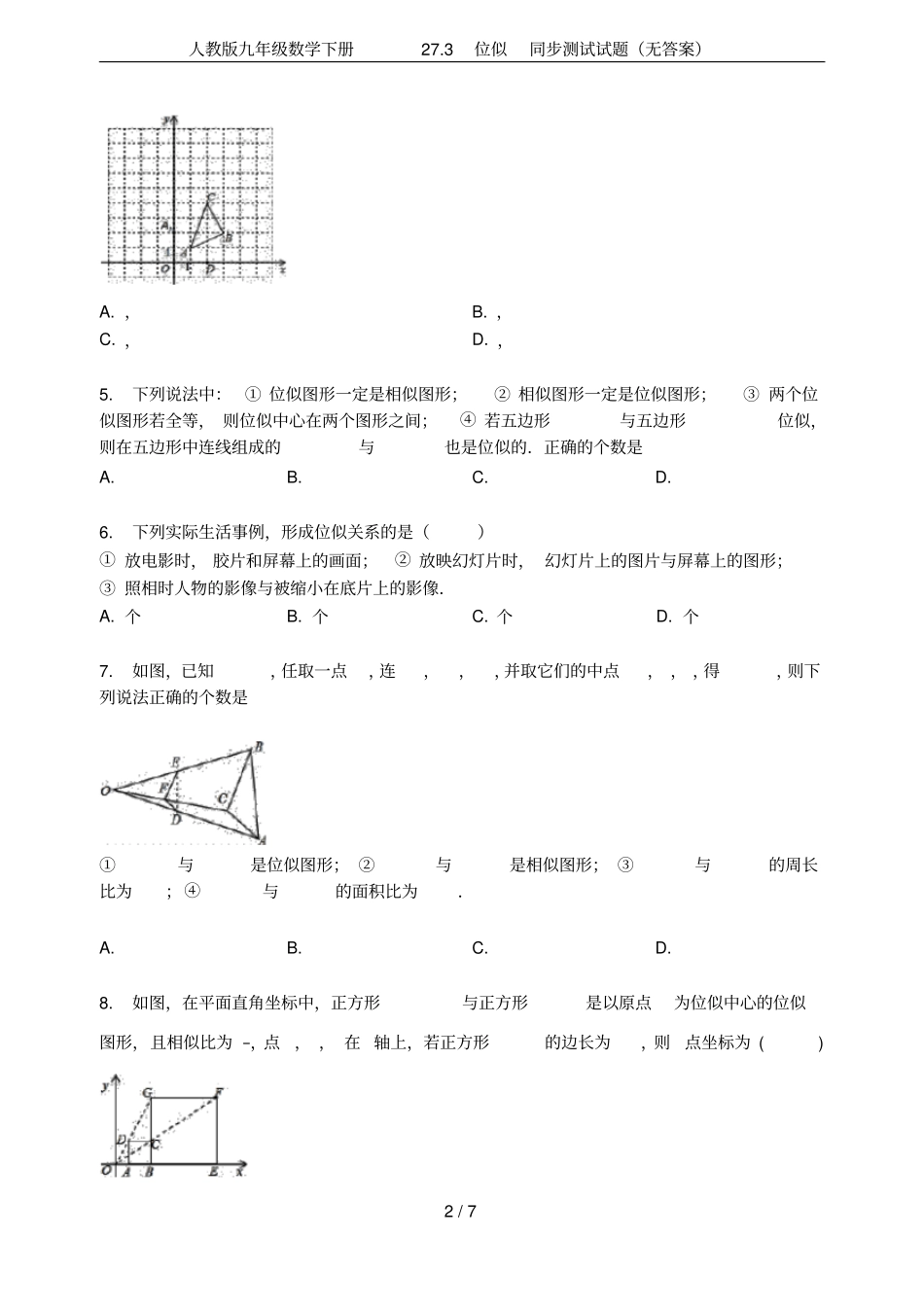 人教版九年级数学下册273位似同步测试试题无答案_第2页