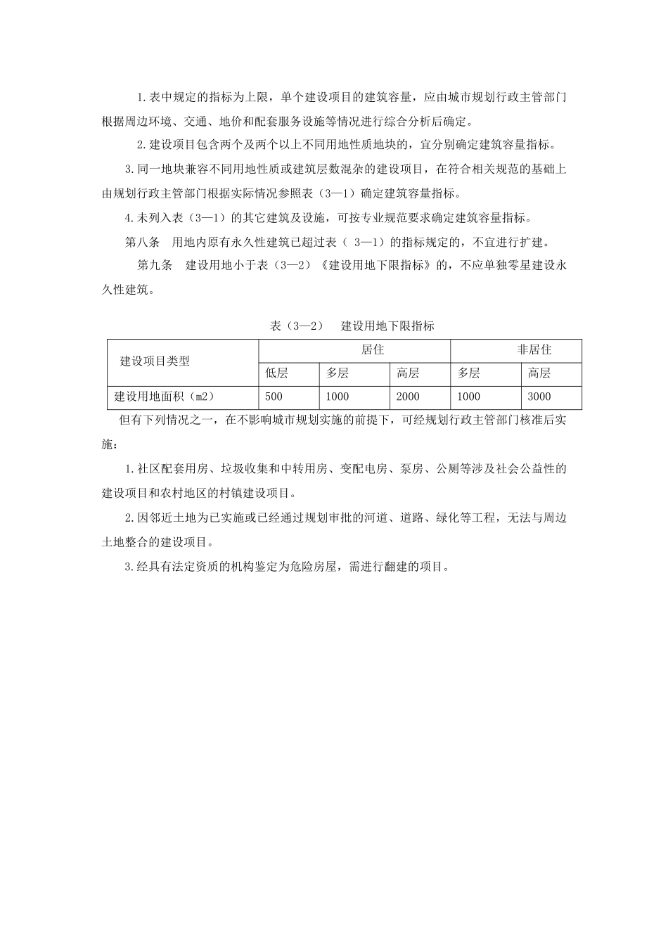 杭政办函[2008]219号--杭州市城市规划管理技术规定_第3页