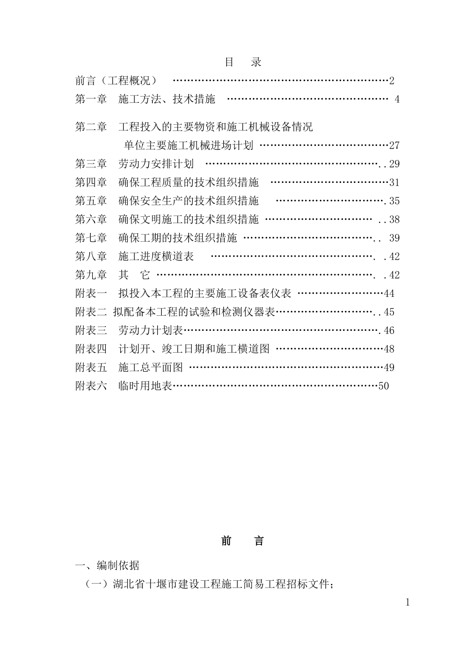 郧十一级路施工设计(湖北郧)喷草_第2页