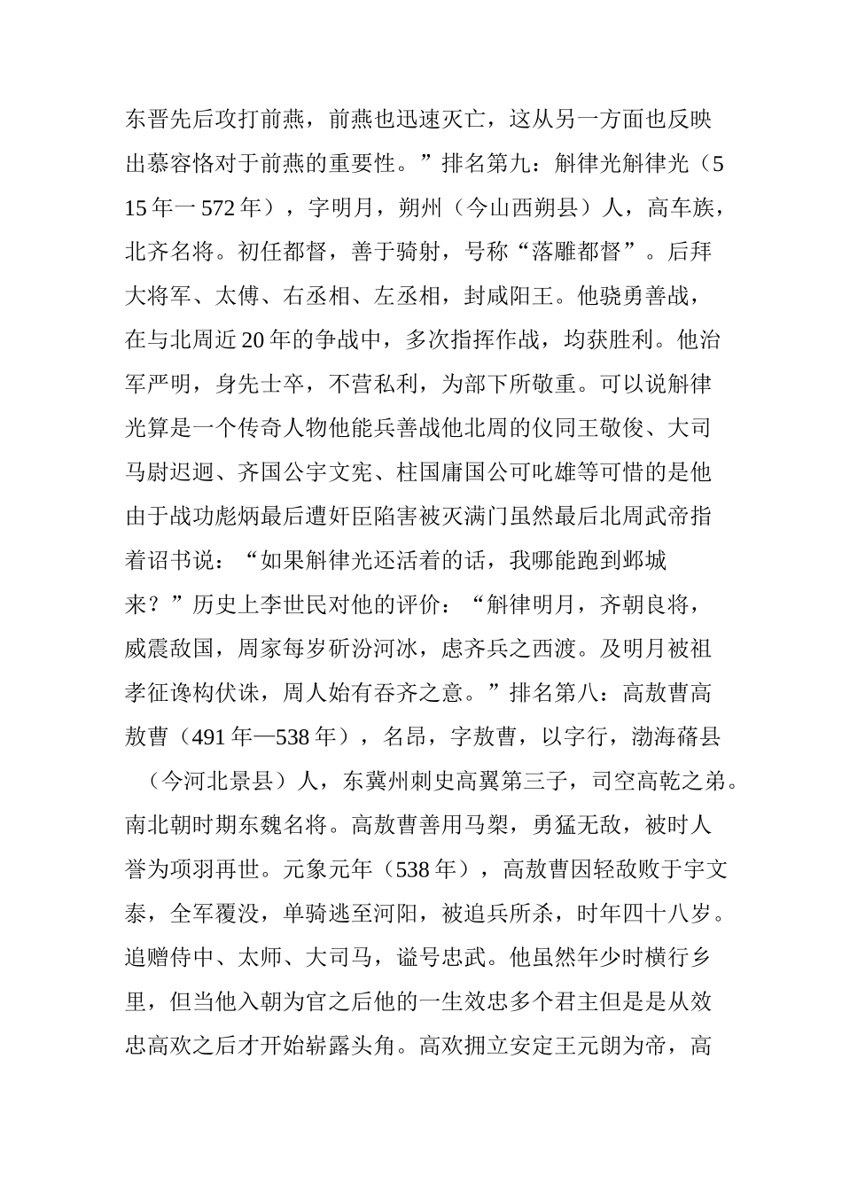 两晋南北朝时期的著名将领(排名)_第2页