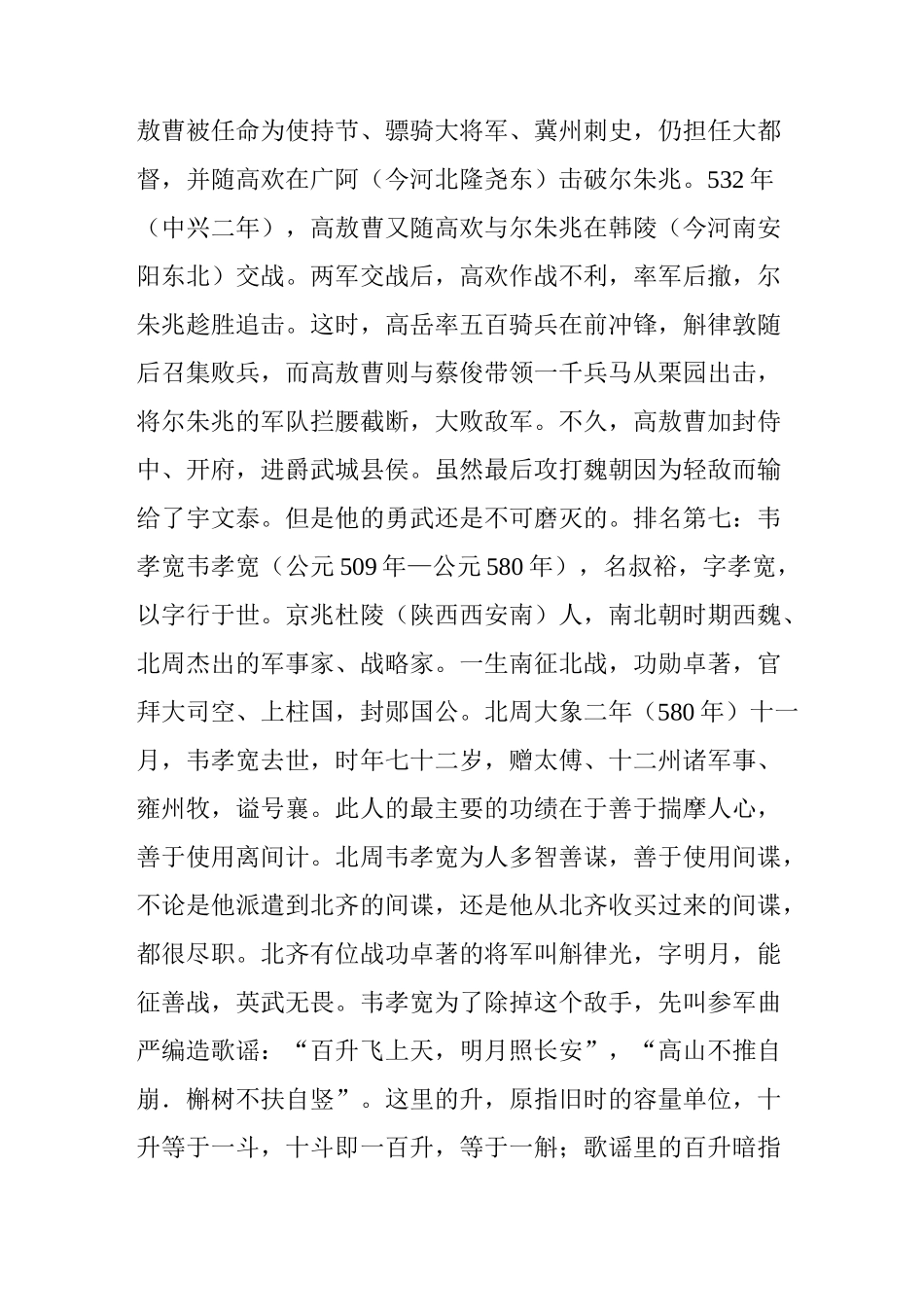 两晋南北朝时期的著名将领(排名)_第3页