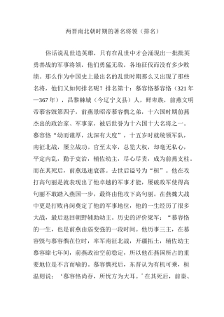 两晋南北朝时期的著名将领(排名)