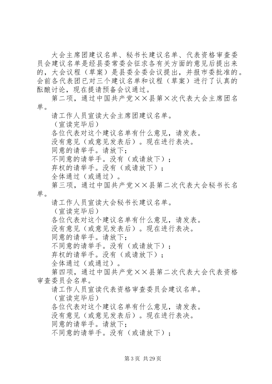 党代会系列主持词（全过程，19篇）_第3页