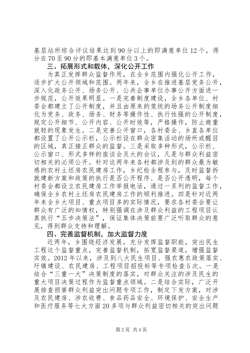 乡党委维护群众权益自查报告_第2页