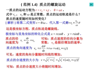 运动学之质点的螺旋运动(动画)