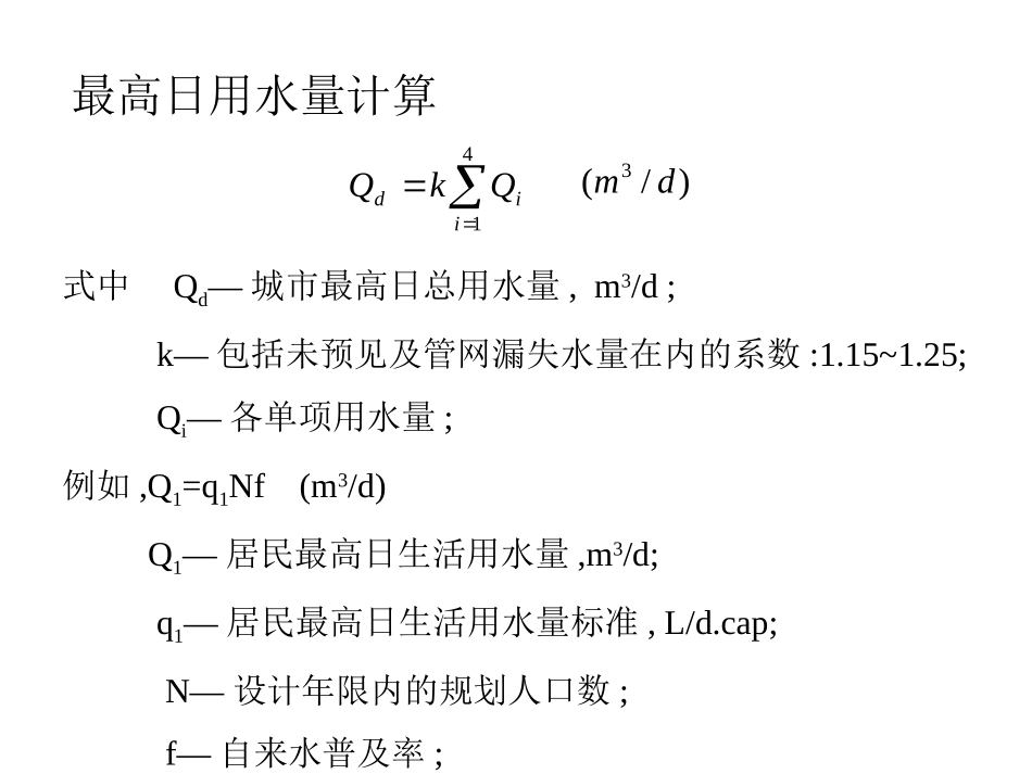 给水排水管网系统1-4_第2页
