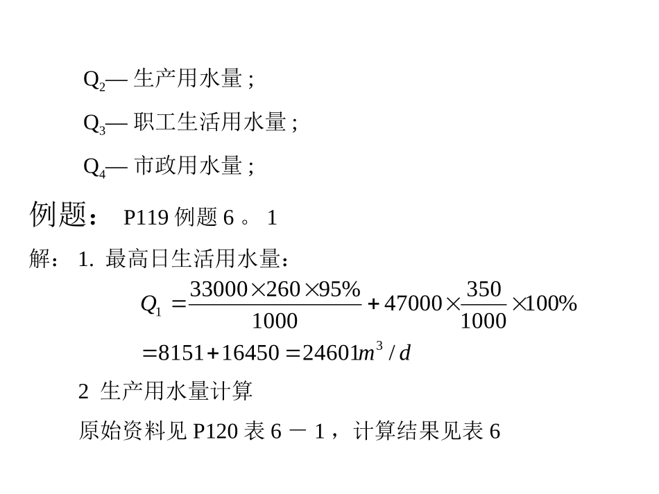 给水排水管网系统1-4_第3页