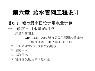 给水排水管网系统1-4