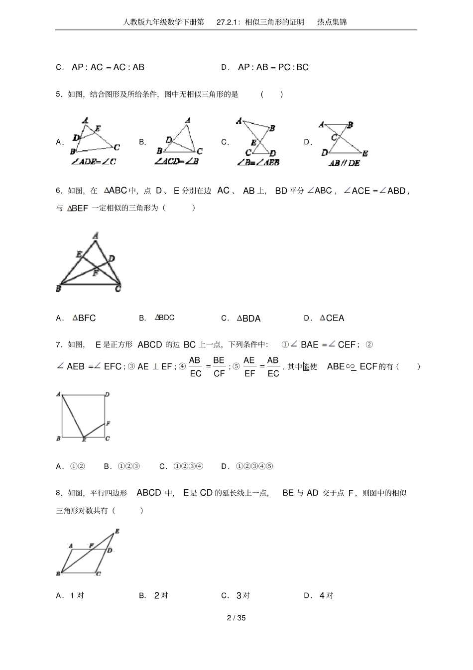 人教版九年级数学下册第271：相似三角形的证明热点集锦_第2页