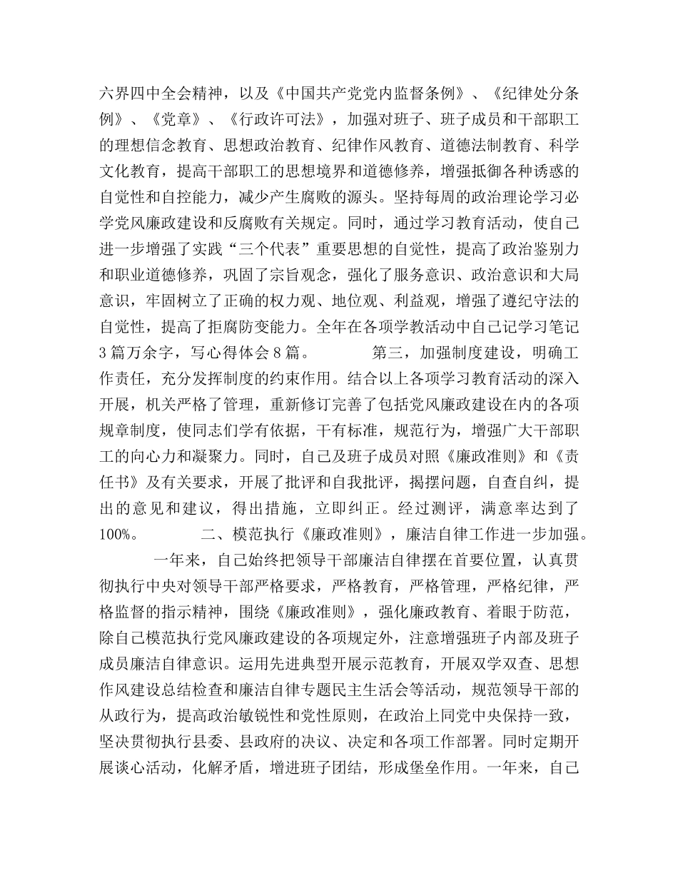 财政所党风廉政建设责任制自查报告 _第2页