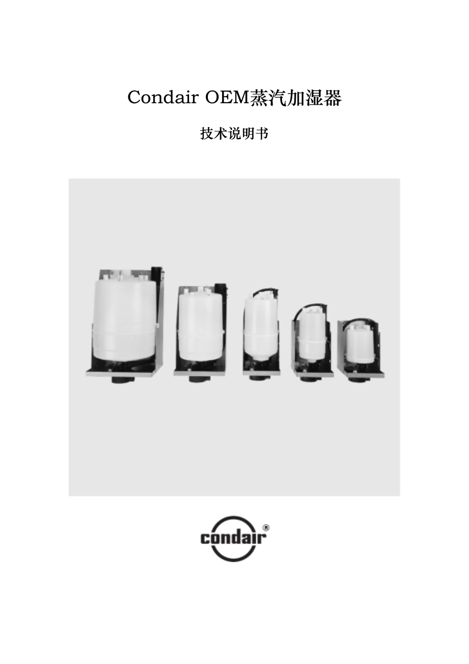 康迪电极加湿器OEM说明书中文_第1页