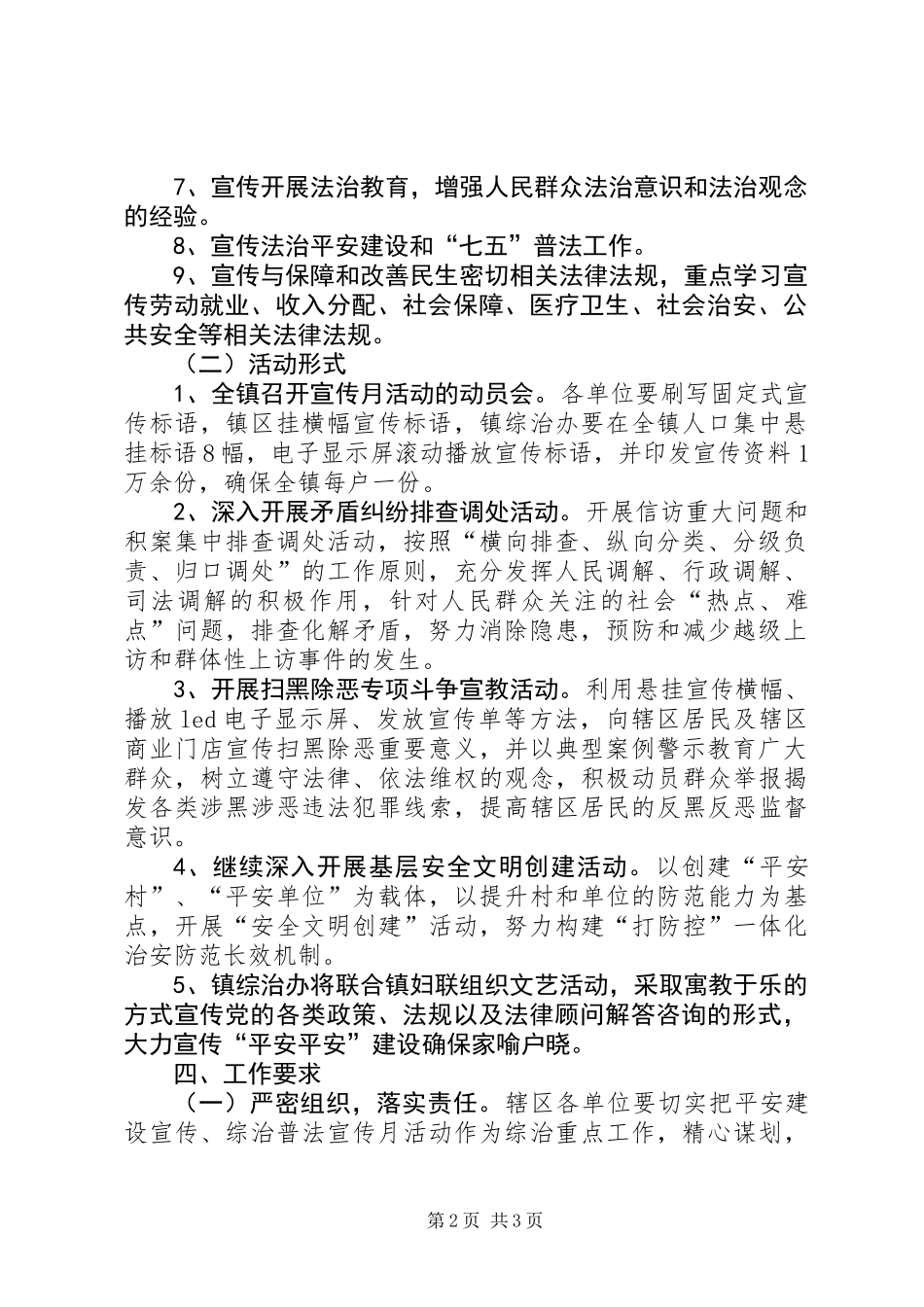 XX年“综治·法治宣传月”活动方案_第2页