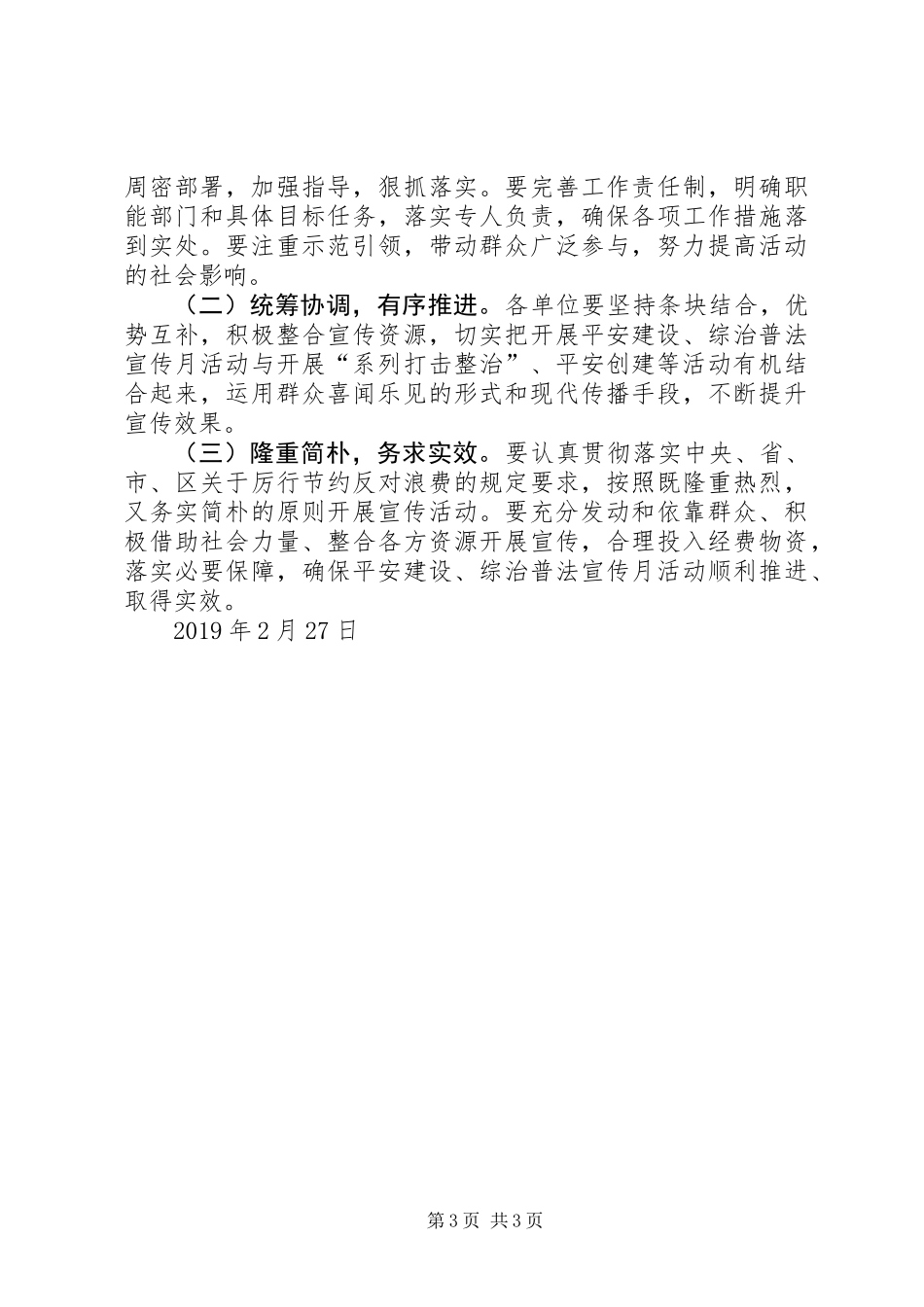 XX年“综治·法治宣传月”活动方案_第3页