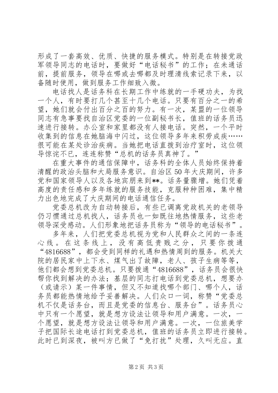 党政专用电信事迹材料_第2页