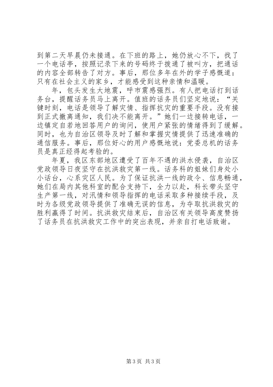 党政专用电信事迹材料_第3页