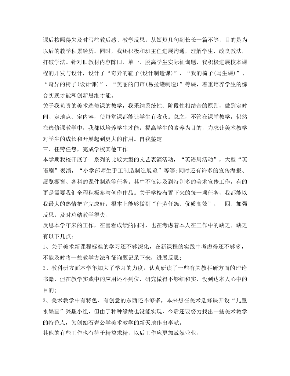 本科在校大学生学年自我鉴定参考 _第2页