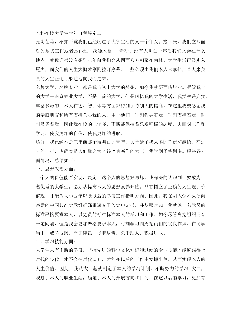 本科在校大学生学年自我鉴定参考 _第3页