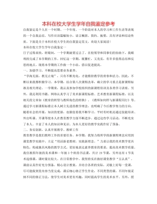 本科在校大学生学年自我鉴定参考 