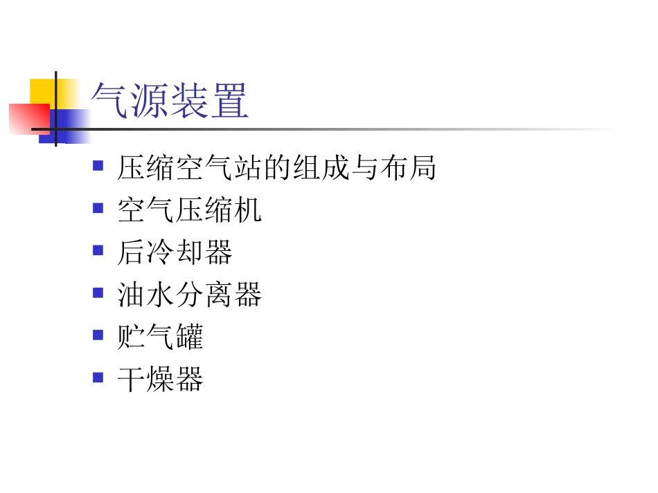 液压与气压传动  CH15_第2页