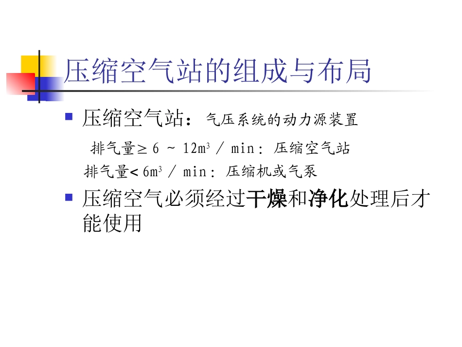 液压与气压传动  CH15_第3页