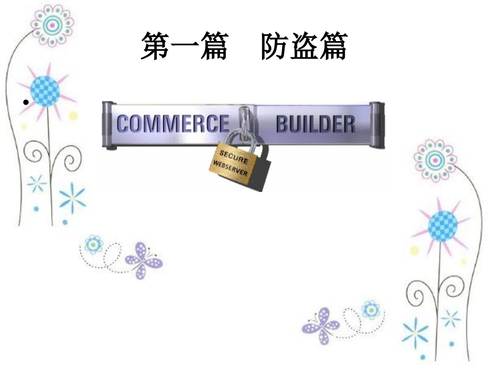 管理学院安全教育教案(四防)_第2页