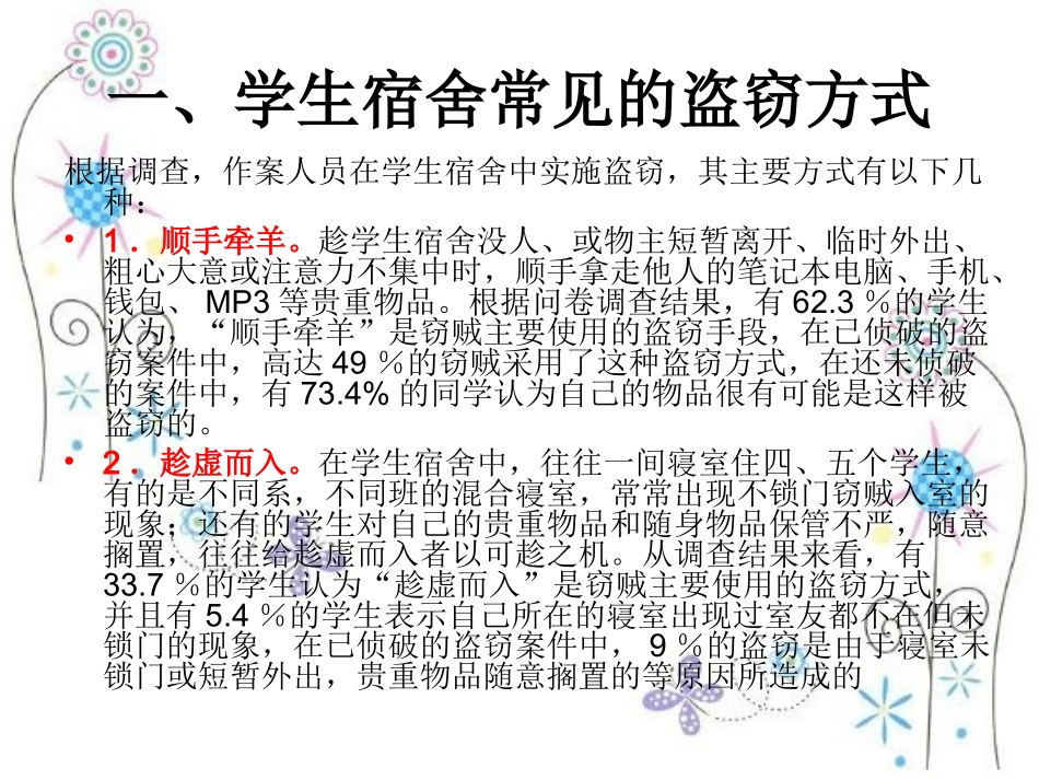 管理学院安全教育教案(四防)_第3页