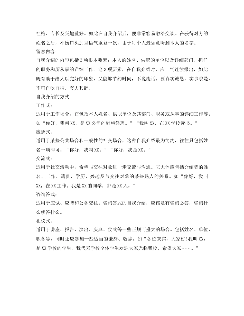 不同场合自我介绍参考技巧 _第2页