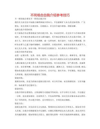 不同场合自我介绍参考技巧 