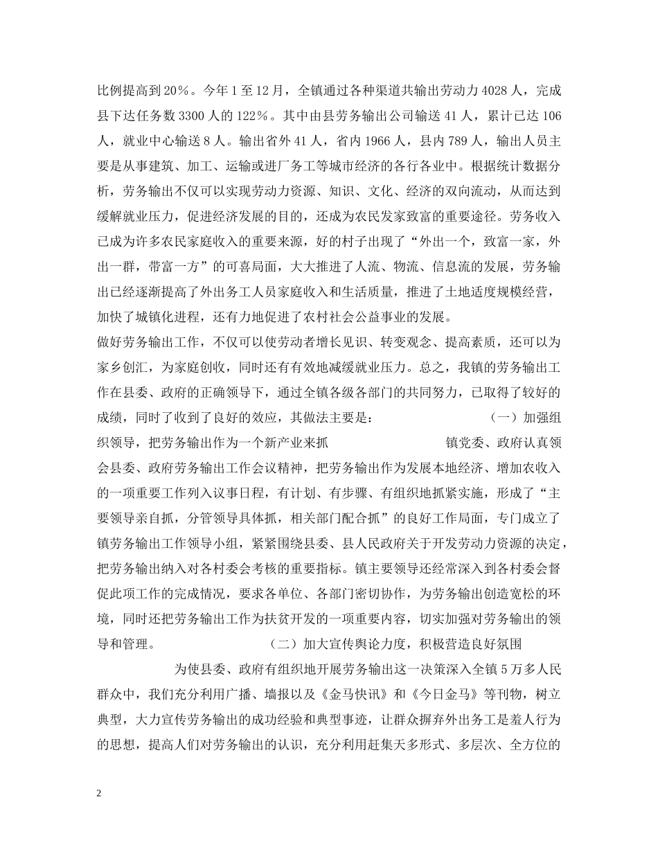 xx劳动保障所20XX年工作总结 _第2页