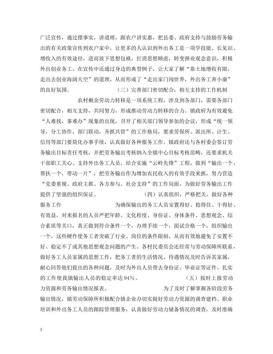 xx劳动保障所20XX年工作总结 _第3页