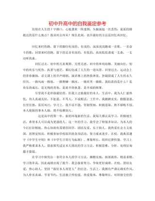 初中升高中的自我鉴定参考 