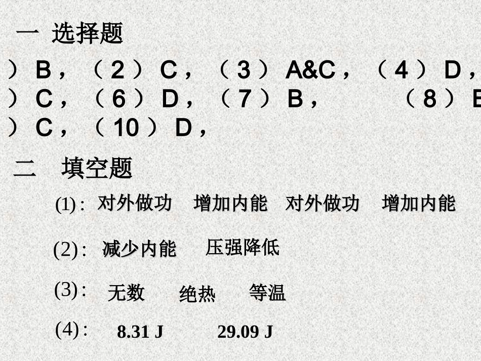 热力学作业答案2_第2页