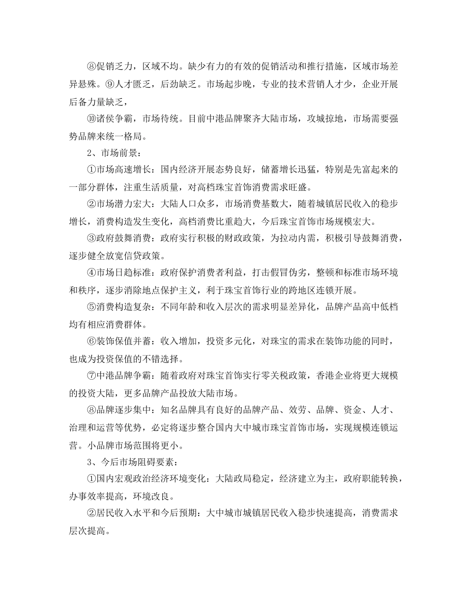 产品促销活动方案 _第2页
