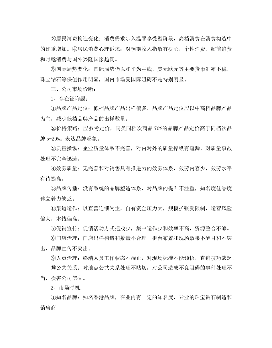 产品促销活动方案 _第3页