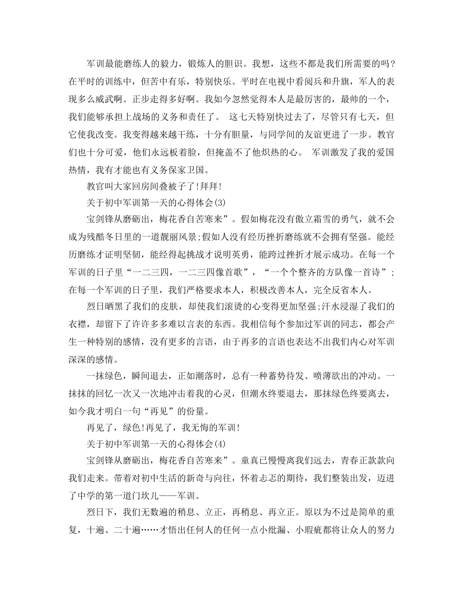 初中军训第一天的参考心得体会5篇 _第2页