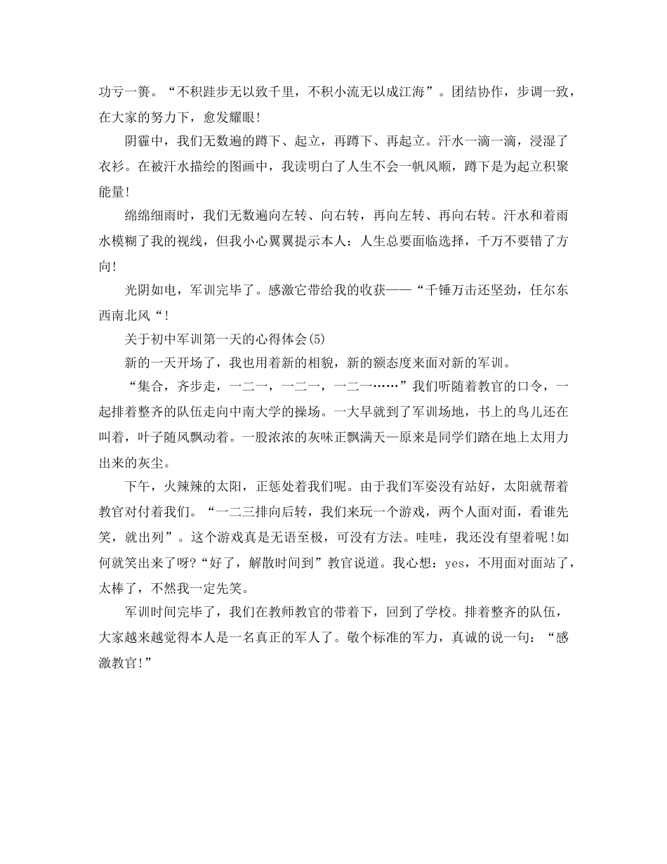 初中军训第一天的参考心得体会5篇 _第3页
