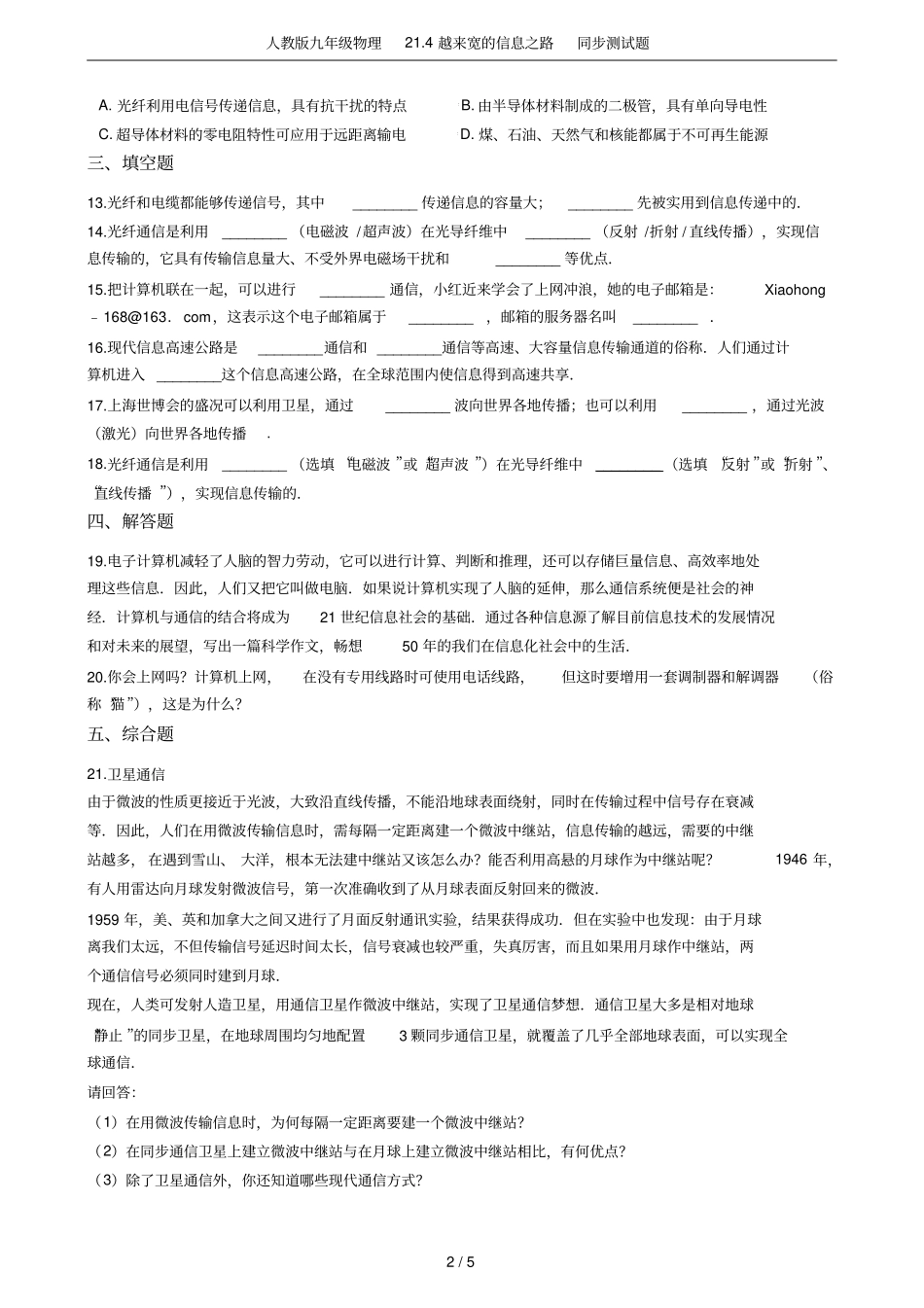 人教版九年级物理24越来宽的信息之路同步测试题_第2页