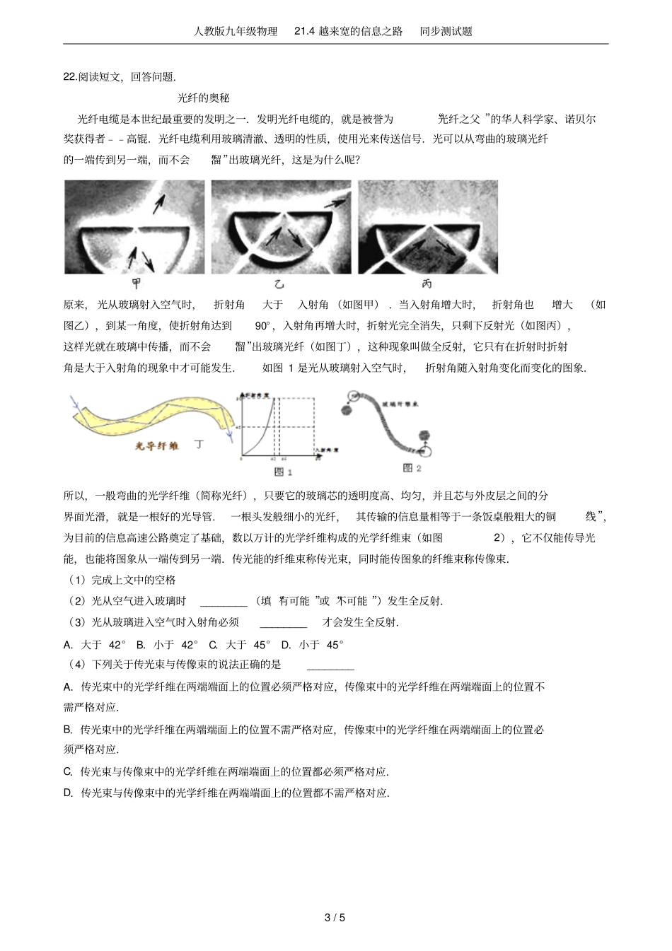 人教版九年级物理24越来宽的信息之路同步测试题_第3页