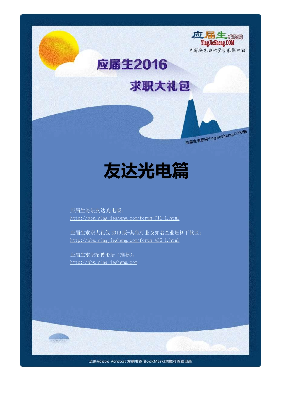 友达光电2016校园招聘求职大礼包_第1页