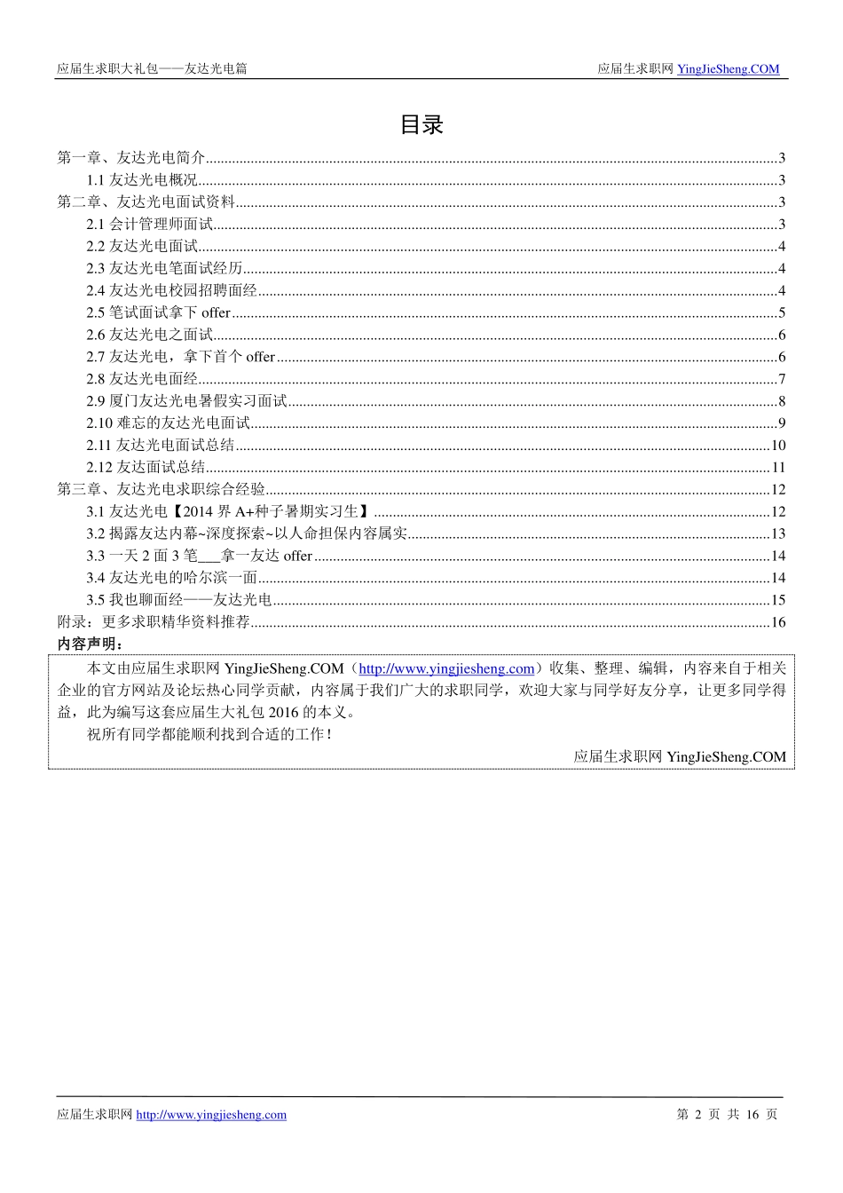 友达光电2016校园招聘求职大礼包_第2页