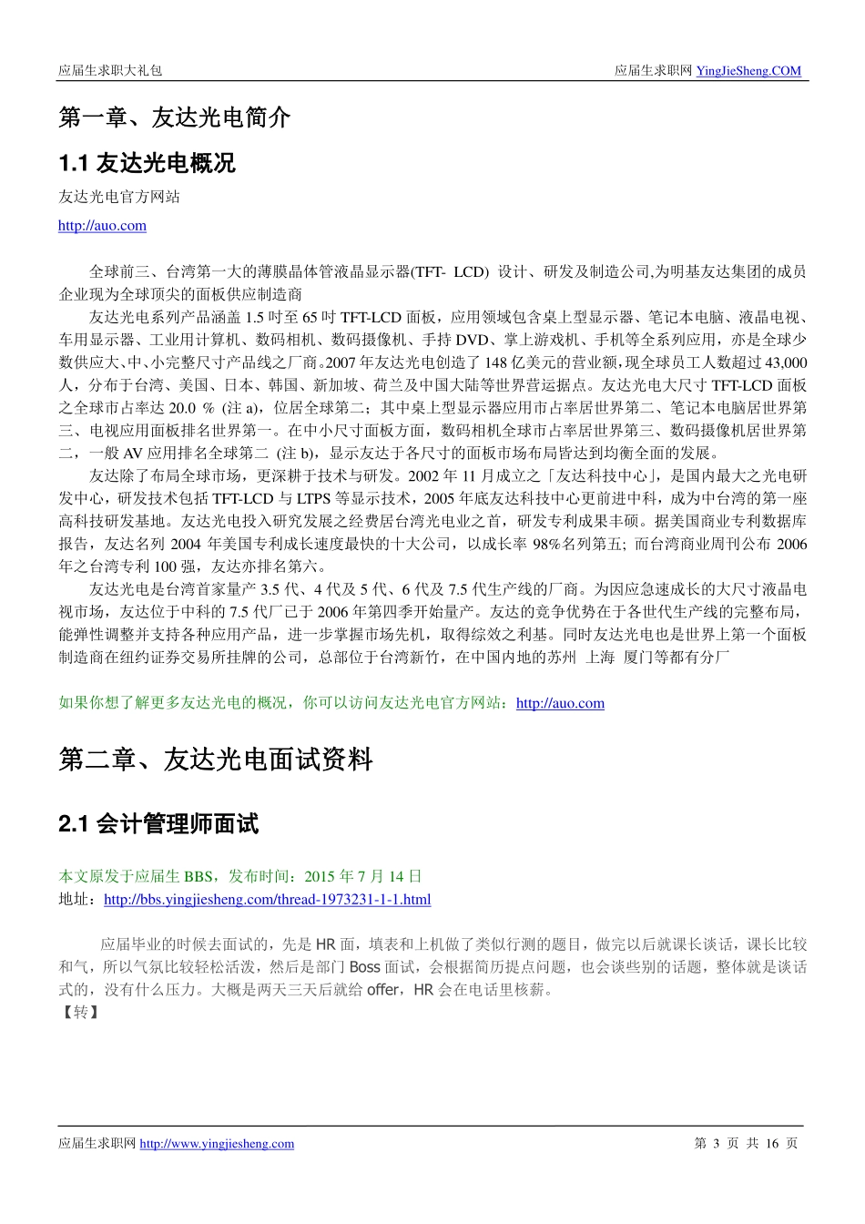 友达光电2016校园招聘求职大礼包_第3页