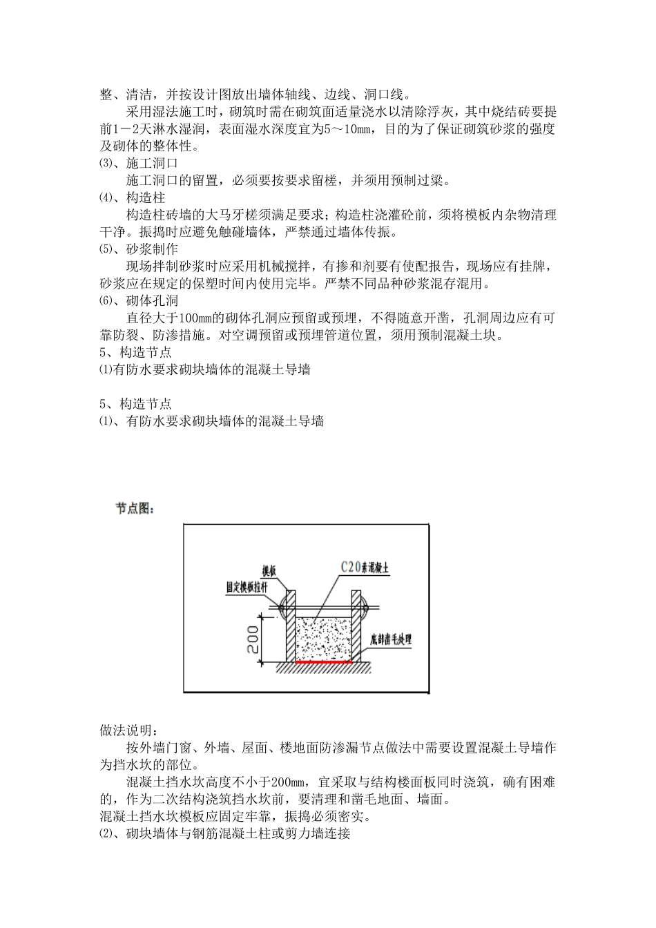 砌筑工程作业工艺标准_第2页