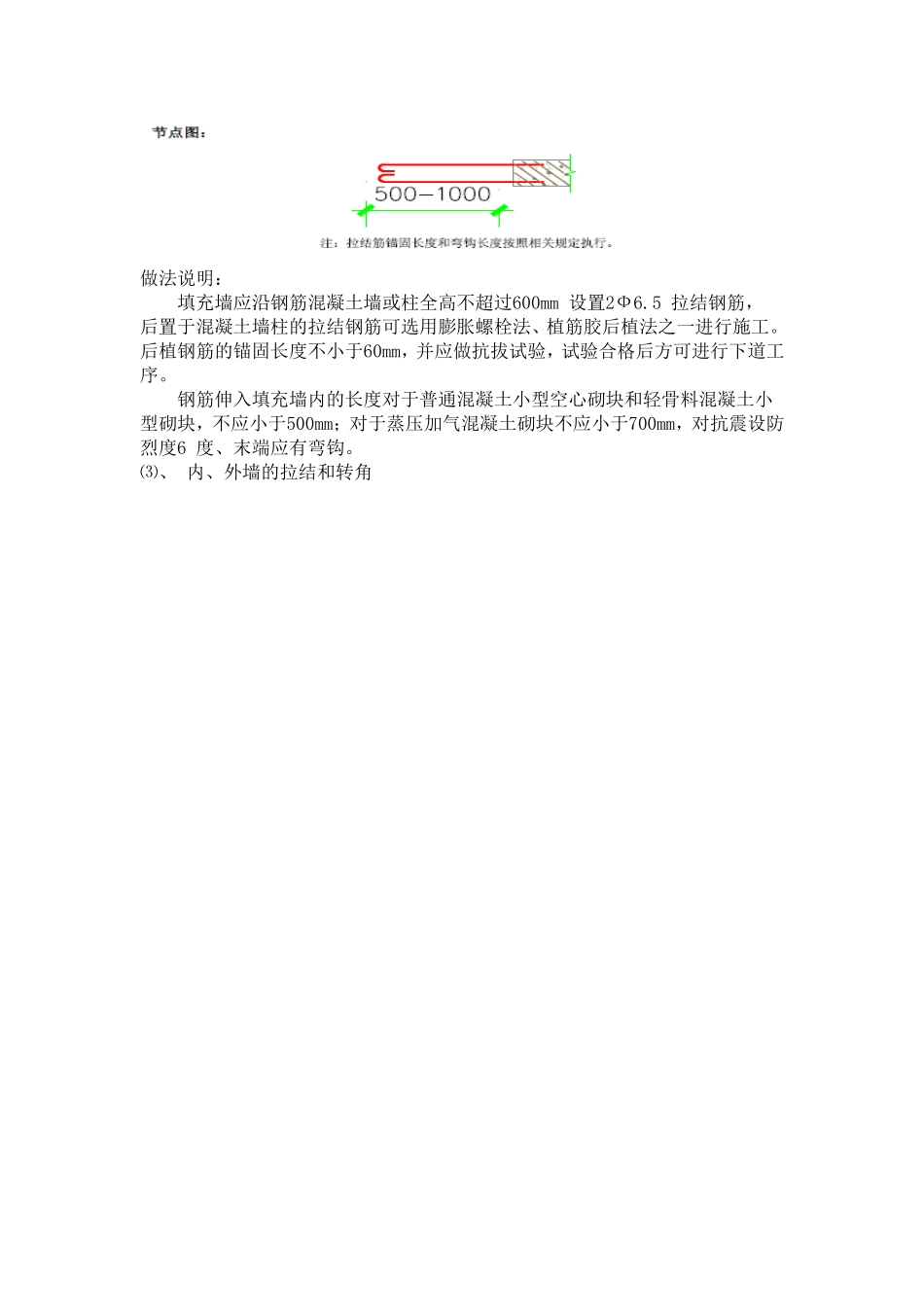 砌筑工程作业工艺标准_第3页