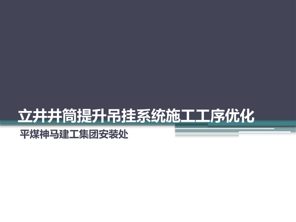 吊挂工序优化_第1页
