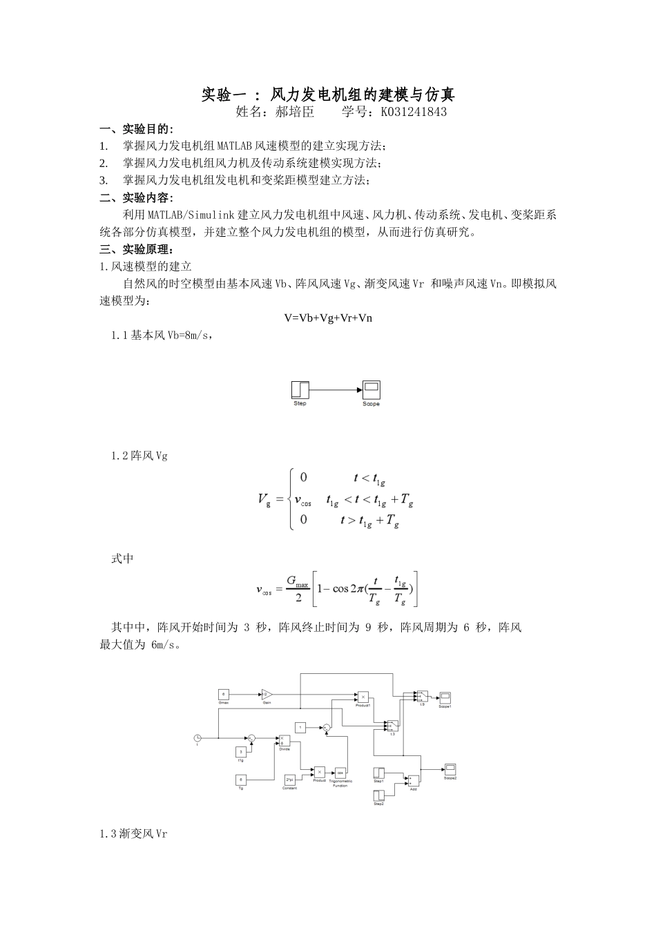 风力发电试验_第1页