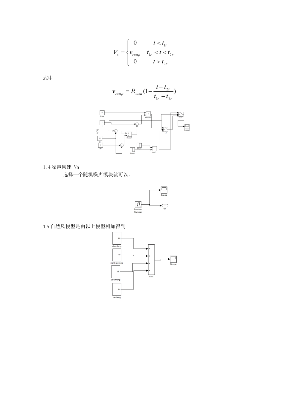 风力发电试验_第2页